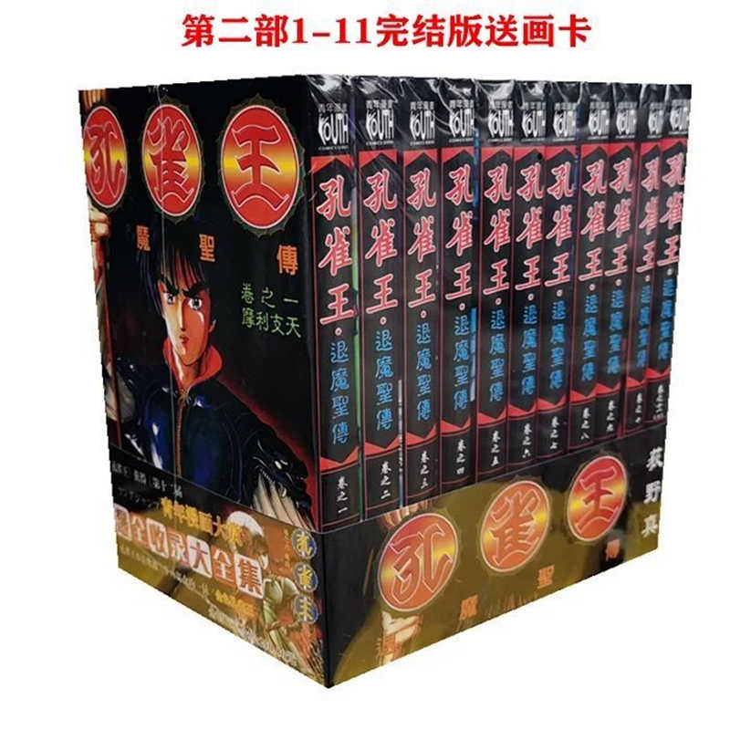 孔雀王 シリーズ全巻 小類人 萩野真 ほぼ全巻初版