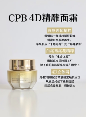 贵妇合集～CPB肌肤之钥▲立体充盈面霜日间修护乳钻光精华修护