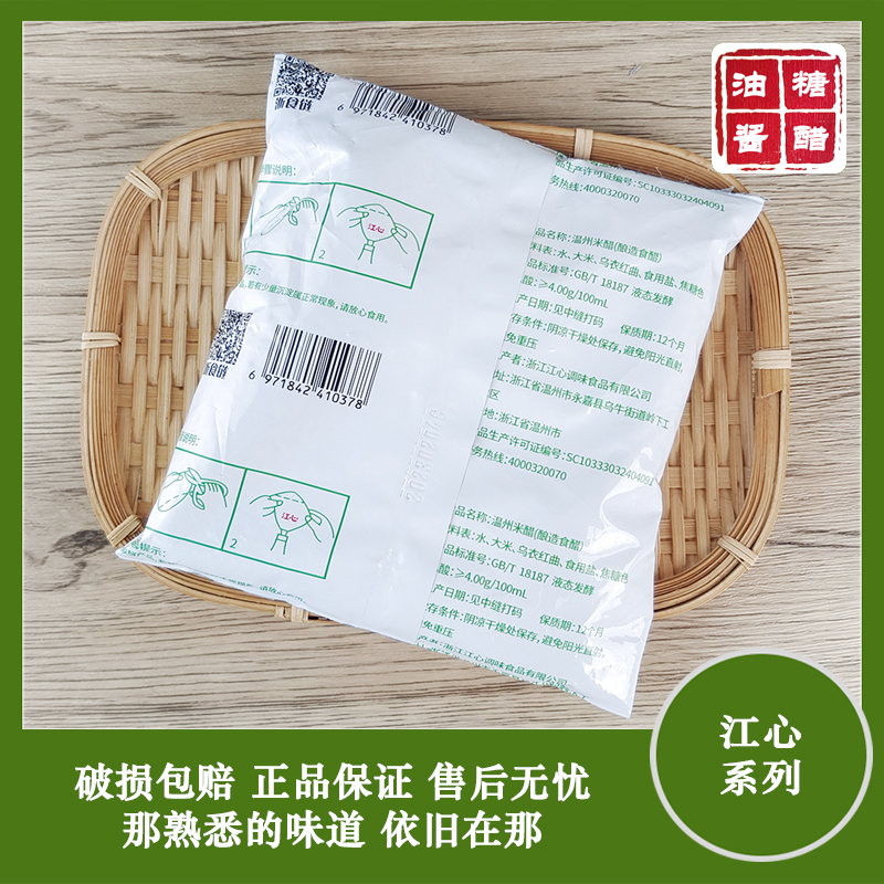 温州特产江心温州米醋400ml*3包糯米醋白米醋纯粮酿造小袋装食-图0