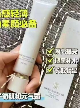 子氧元气霜妆前乳 隔离 遮瑕 素颜霜三合一