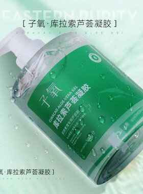 子氧库拉索芦荟胶补水保湿滋润肌肤芦荟凝胶晒后修护优选大容量