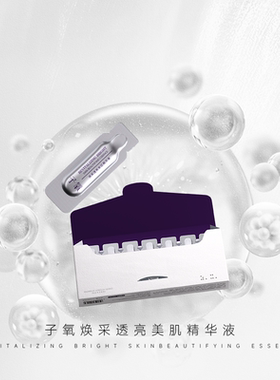 焕采透亮美肌精华液 （亮肤法拉利）