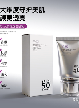 子氧水漾清透防嗮乳高倍防晒霜SPF50+PA+++防紫外线清爽不油腻