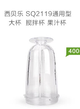 西贝乐宁汇配件料理机中杯   SQ2119