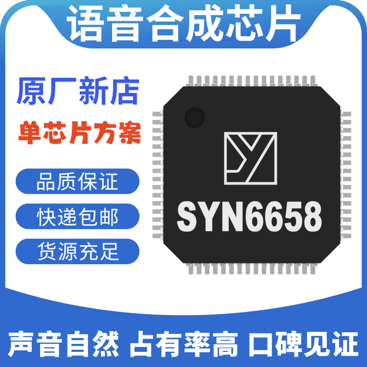 VTX316语音合成芯片TTS语音芯片模块替代SYN6658\SYN6288\XFS5152 - 图2