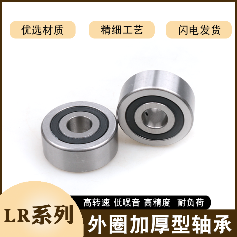 外圈加厚滚轮轴承LR5200 5201 5202 5203 5204 5205 5206ZZ 2RS - 图0