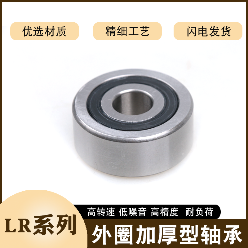 外圈加厚滚轮轴承LR5200 5201 5202 5203 5204 5205 5206ZZ 2RS - 图1