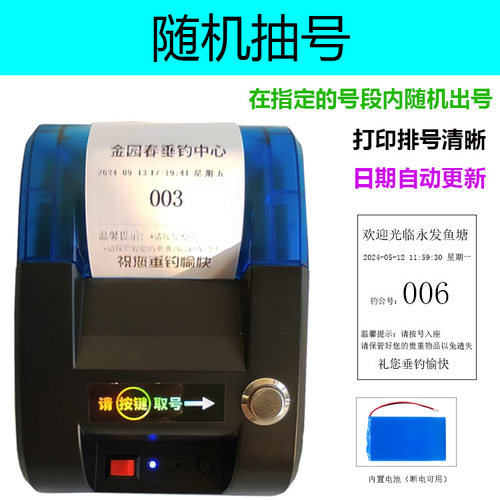 鱼塘随机抽号取票机钓鱼打号机摇号抽奖机倒计时排队叫号机取号器 - 图1
