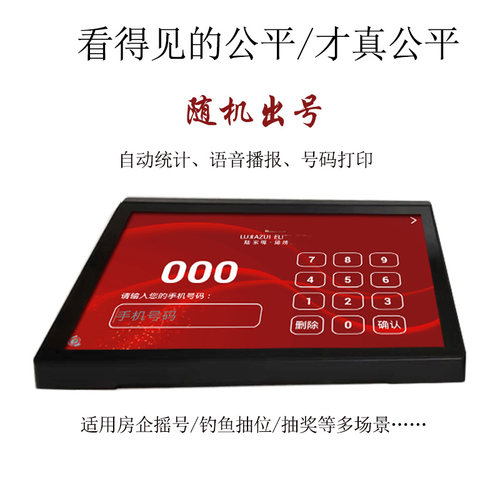 鱼塘随机抽号取票机钓鱼打号机摇号抽奖机倒计时排队叫号机取号器 - 图2