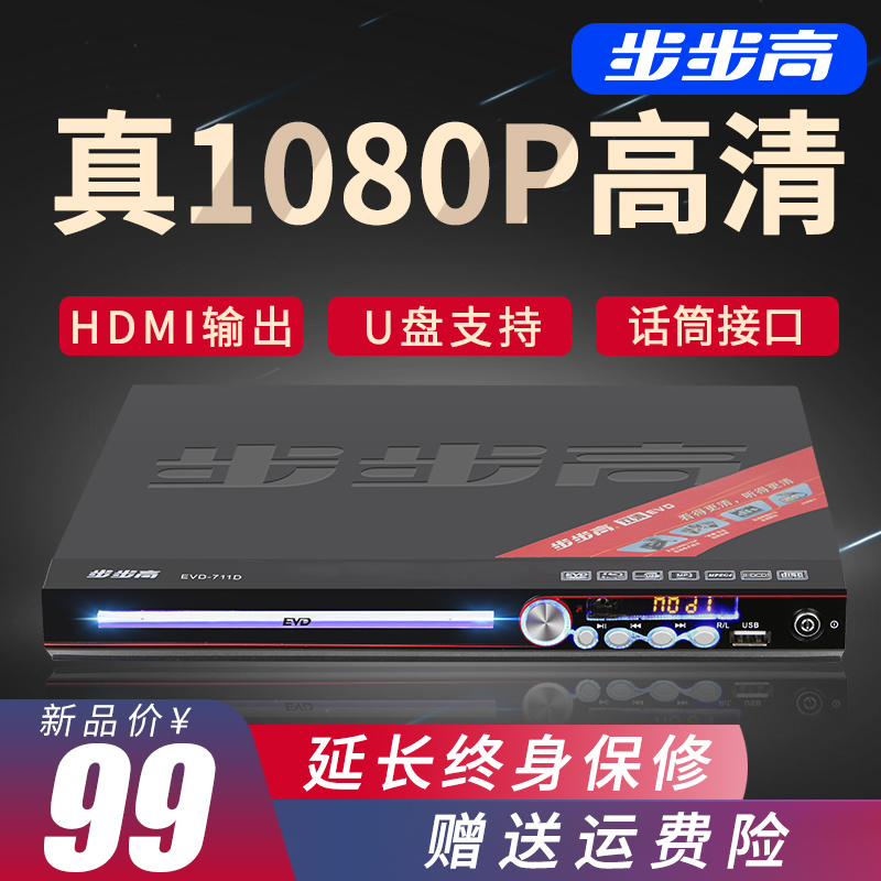 儿童 evd 播放器高清一体小型 cd 影碟机 vcd 播放机 dvd 步步高新款家用 儿童 evd 播放器高清一体小型 cd 影碟机 vcd 播放机 dvd 步步高新款家用
