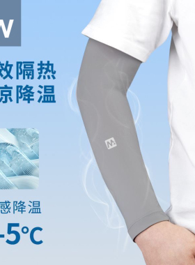 防紫外线袖套手骑行护