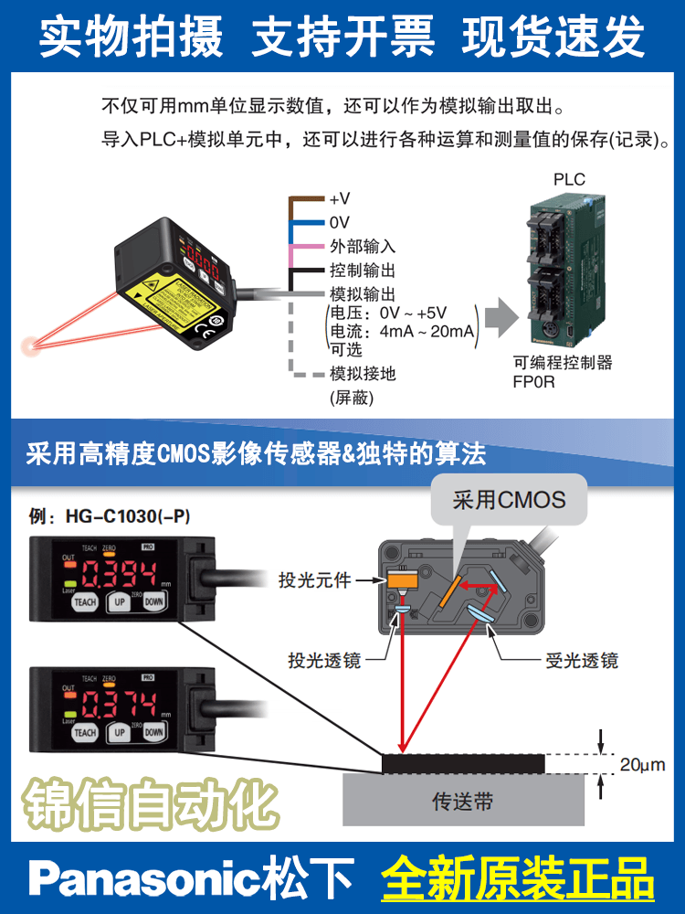 原装松下激光位移传感器HG-C1030/C1050/C1100/C1200/C1400-P测距 - 图2