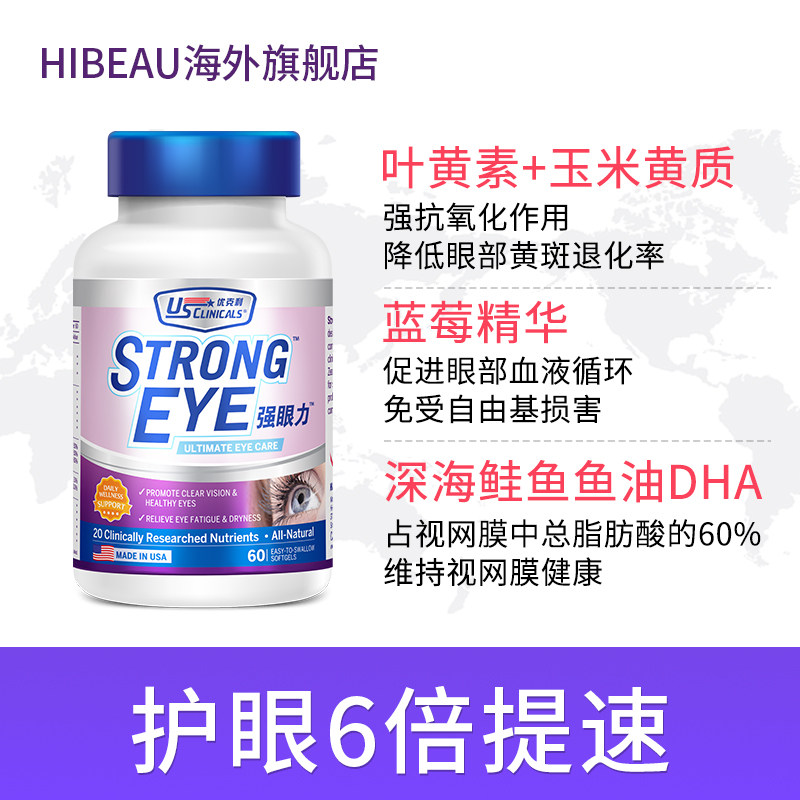 叶黄素美国专利护眼优克利成人胶囊 HIBEAU海外叶黄素