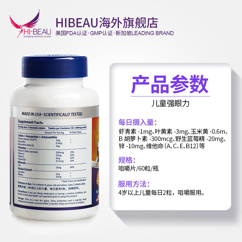 优克利儿童美国专利护眼进口叶黄素 HIBEAU海外叶黄素