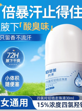 男女腋下狐臭止汗露走珠液除异味