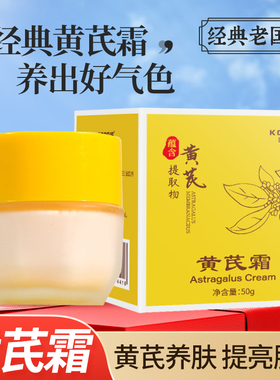 KOOGIS黄芪霜补水抗皱嫩肤保湿霜