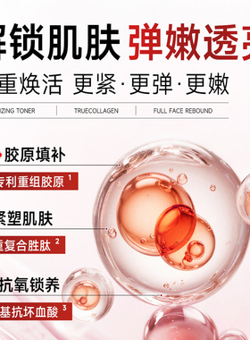 可其氏胶原紧致抗皱保湿精华水
