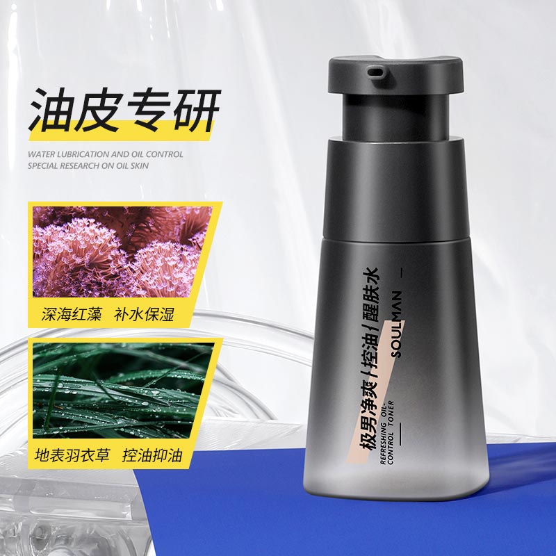 极男补水男士护肤品套装控油爽肤水 极男男士爽肤水