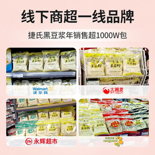捷氏黑豆豆浆粉300g经典原味非转基因豆浆粉高钙营养早餐速溶正品 - 图2