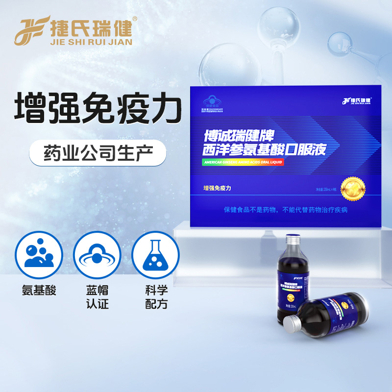 捷氏瑞健西洋参氨基酸口服液礼盒装免疫力中老年人营养送礼长辈 - 图0