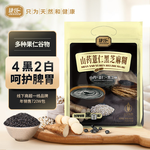 捷氏山药薏仁核桃猴头菇黑芝麻糊680g*2袋装学生营养早餐冲饮冲调 - 图0