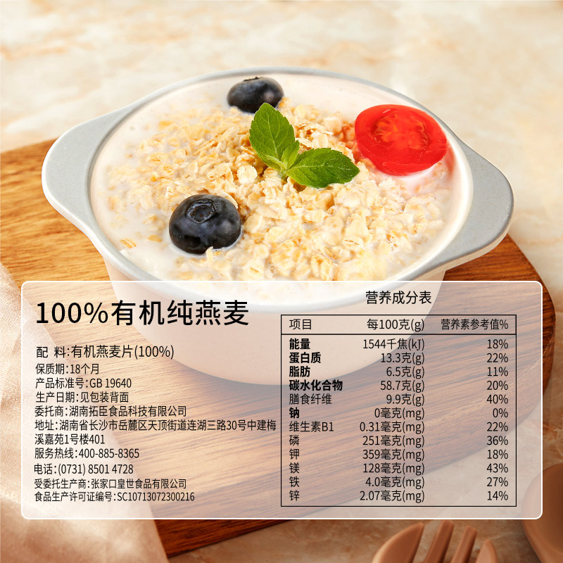 捷氏曹臣有机燕麦片700g袋装即食燕麦片20小包营养早餐代餐饱腹,淘宝优惠券,粉丝福利购,淘宝优惠卷