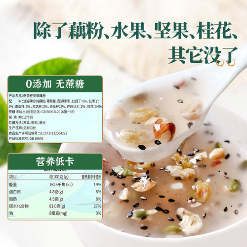 捷氏纯藕粉坚果奇亚籽羹原味莲藕粉桂花正早餐营养低无蔗糖添加脂 - 图2