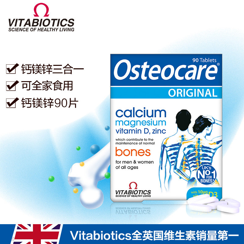 英国进口vitabiotics钙片钙镁锌 Vitabiotics海外钙镁