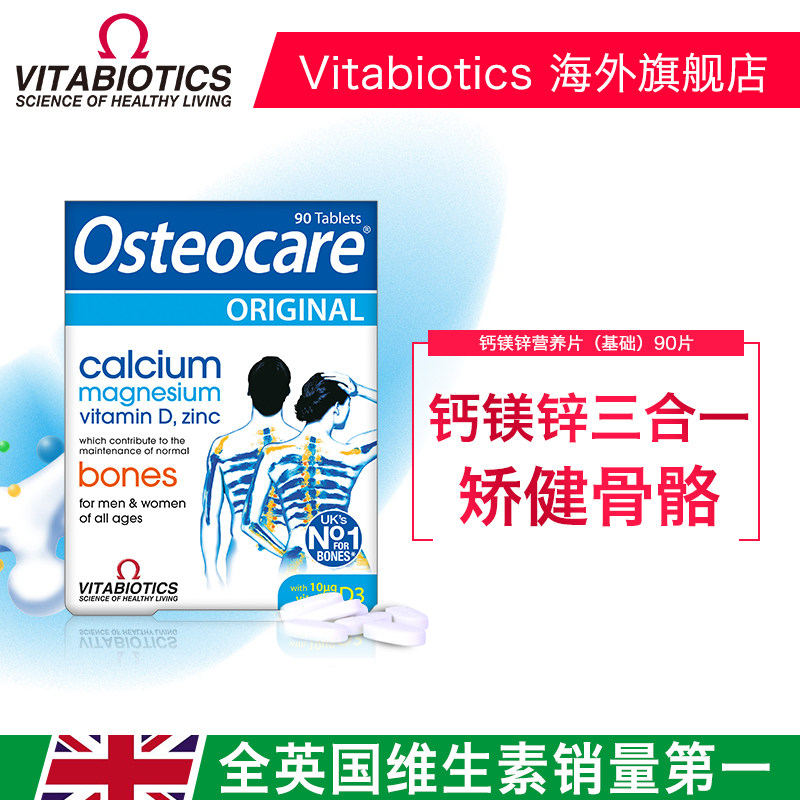 英国进口vitabiotics钙片钙镁锌 Vitabiotics海外钙镁