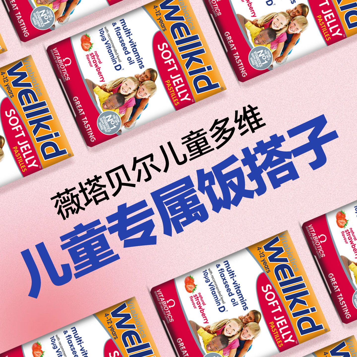 英国vitabiotics儿童营养软糖果冻草莓味维生素营养片30粒