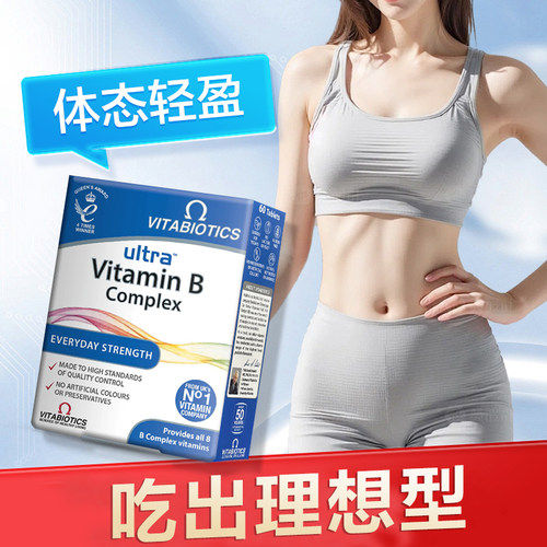 英国薇塔贝尔维生素b族提高女性新陈复合片代谢慢片燃正品旗舰店 - 图1