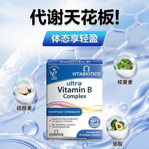 英国薇塔贝尔维生素b族提高女性新陈复合片代谢慢片燃正品旗舰店 - 图2