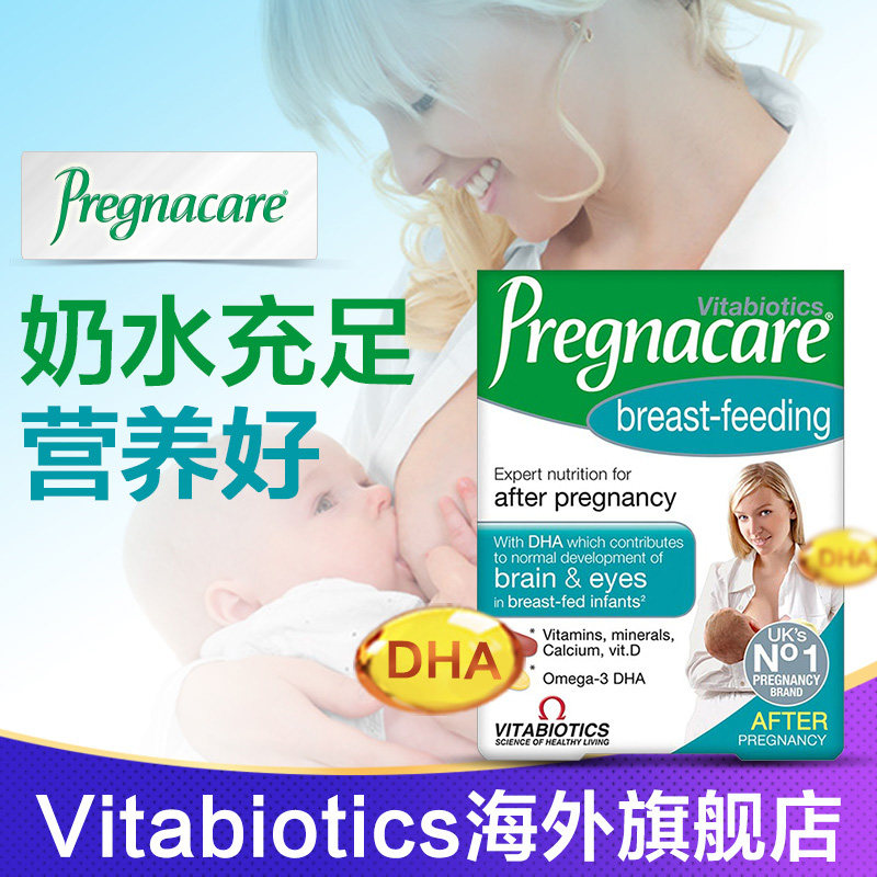 英国薇塔贝尔pregnacare哺乳期dha Vitabiotics海外孕产妇DHA
