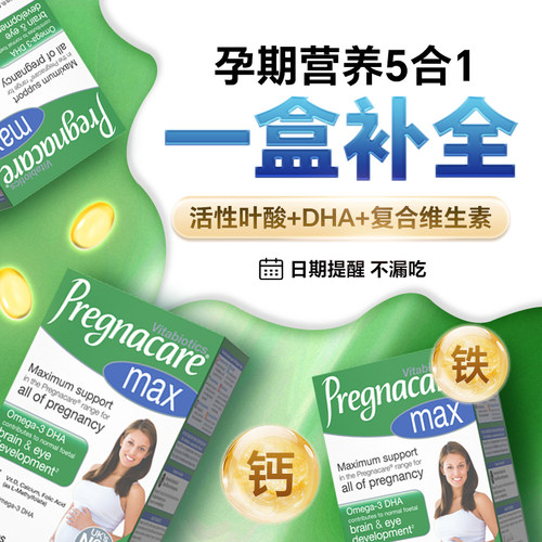 vitabiotics薇塔贝尔dha孕妇专用孕期活性叶酸钙片多种复合维生素 - 图2