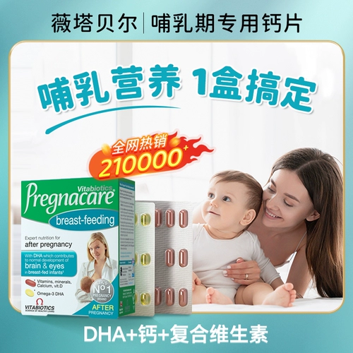 Послеродовая витаминизированная DHA для беременных для кормящих грудью, питание, 84 штук