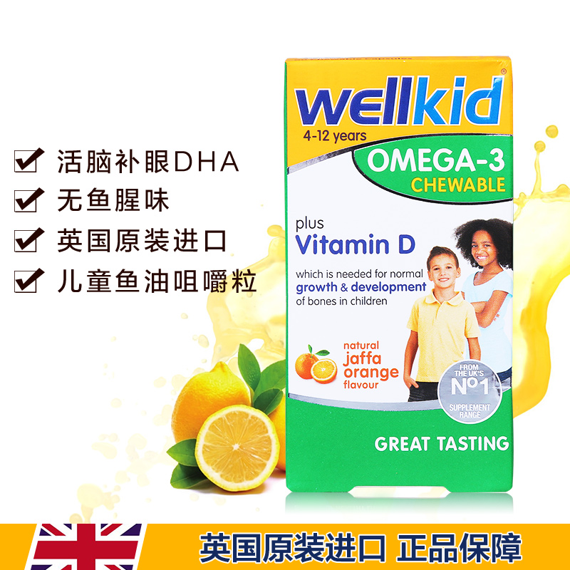 英国vitabiotics薇塔贝尔儿童宝宝鱼油DHA软胶囊无腥味咀嚼粒60粒 - 图3