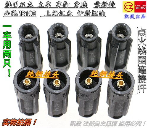 适配MB100汇众伊斯坦纳韩国双龙爱腾享御雷斯特主席高压线连接杆 - 图0