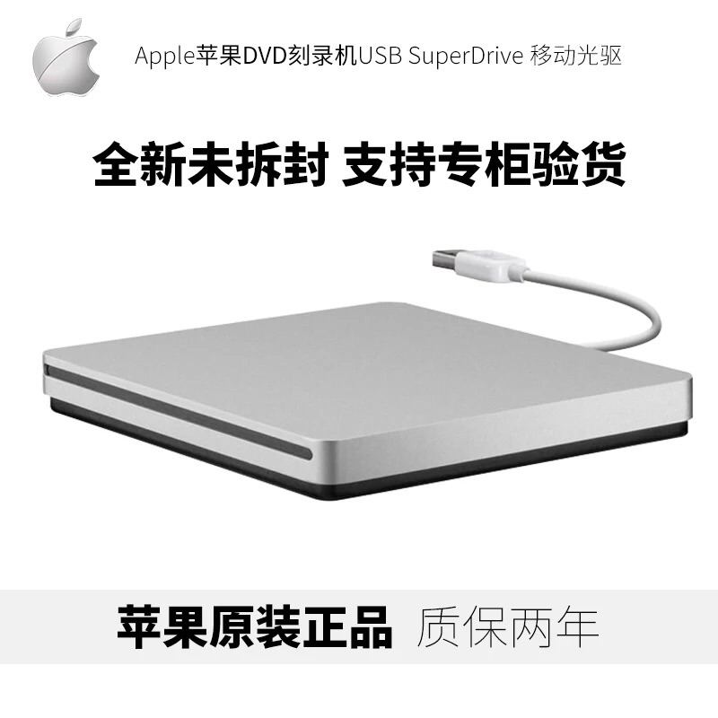 全新原装Macbookpro air外接DVD刻录机苹果笔记本电脑mac外置光驱