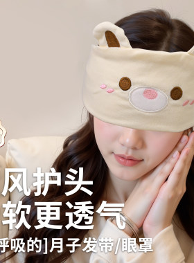 月子帽夏薄款孕妇发带护额头防风