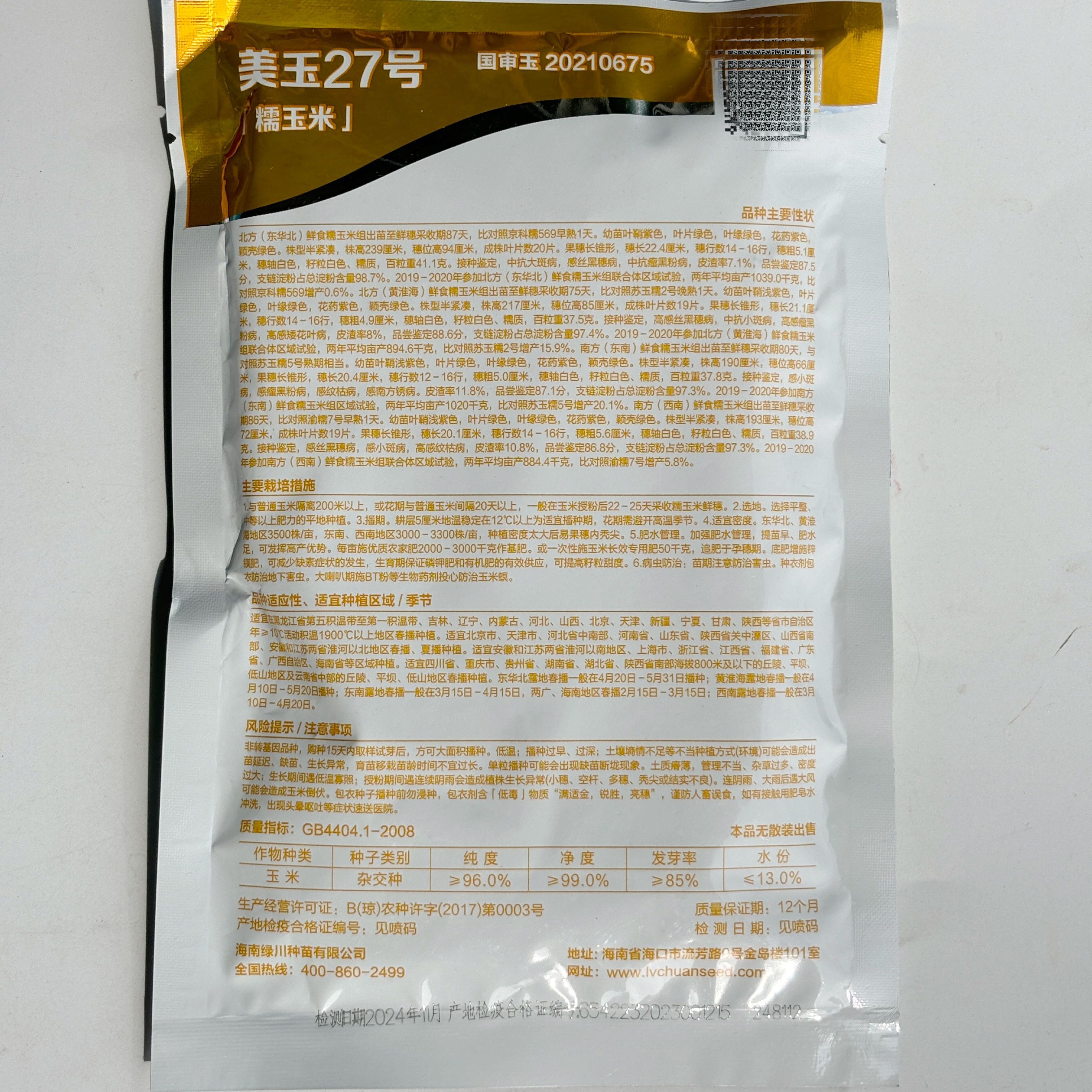 美玉甜糯玉米种子高产杂交盆栽早熟春秋生吃水果蔬菜种子种籽,淘宝优惠券,粉丝福利购,淘宝优惠卷