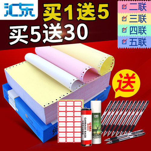 汇东电脑打印纸三联二等分五联四联三联针式打印纸发货单600页一联6联7联整张2联三等分针式打印纸三联单针孔 - 图1