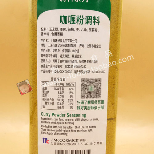 Curry Powder味好美咖喱粉500g咖喱鸡块牛腩炒饭汤调味料商用 - 图1