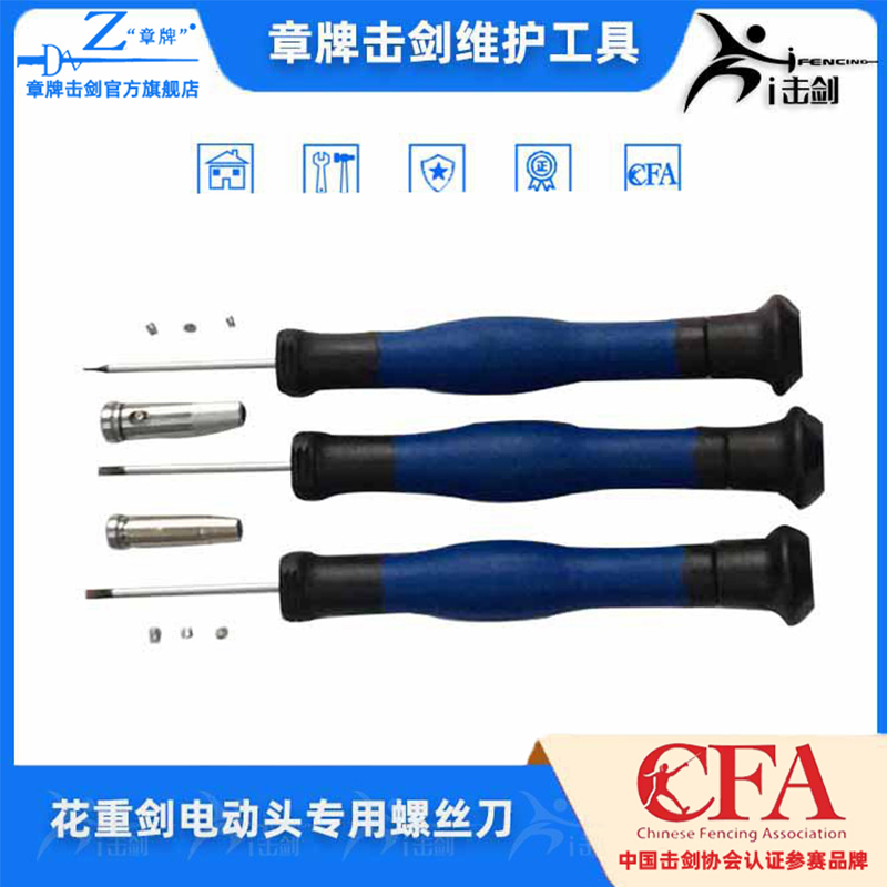 章牌击剑维护工具测试工具更换剑条工具修剑工具砝码塞片验剑器 - 图1