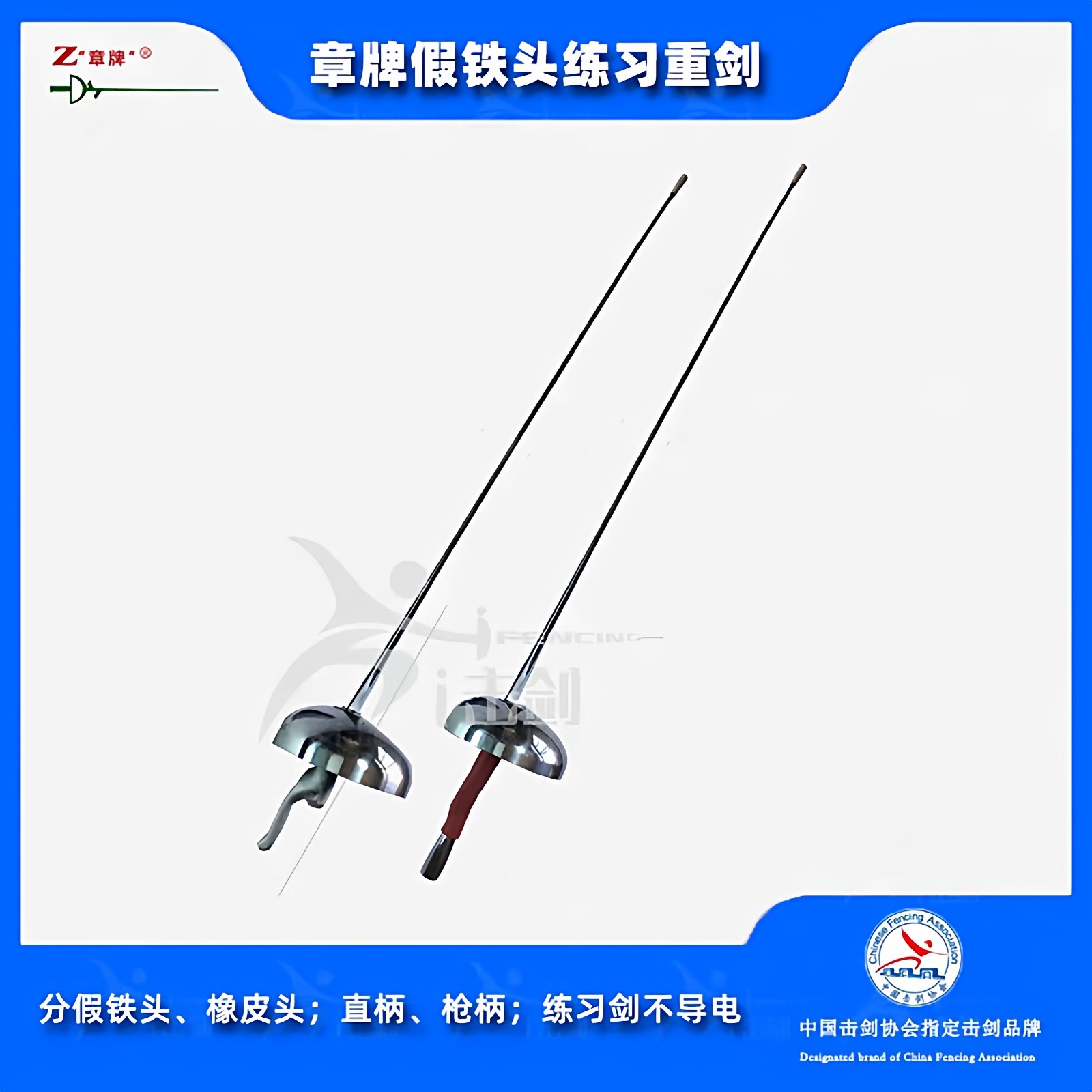 章牌练习花剑教练儿童成人练习重剑练习佩剑击剑代课剑,淘宝优惠券,粉丝福利购,淘宝优惠卷