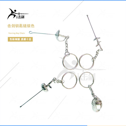 击剑钥匙链花重佩护面钥匙链击剑周边击剑领扣胸针配饰击剑礼品 - 图1