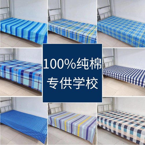 纯棉宿舍三件套 高中学生用单人 被子罩 被套床单大学住宿床品N款 - 图1