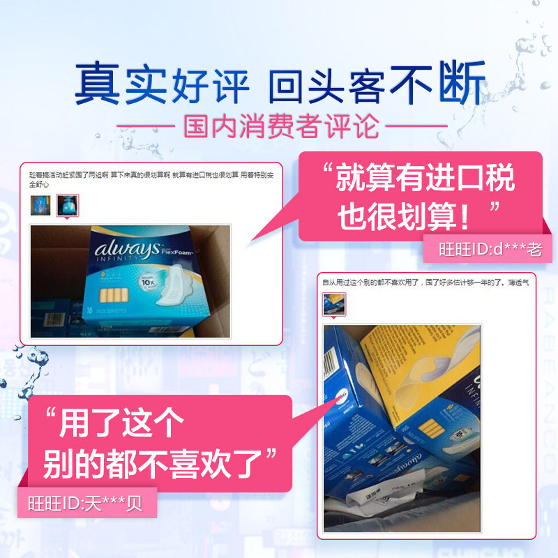  宝洁海外卫生巾