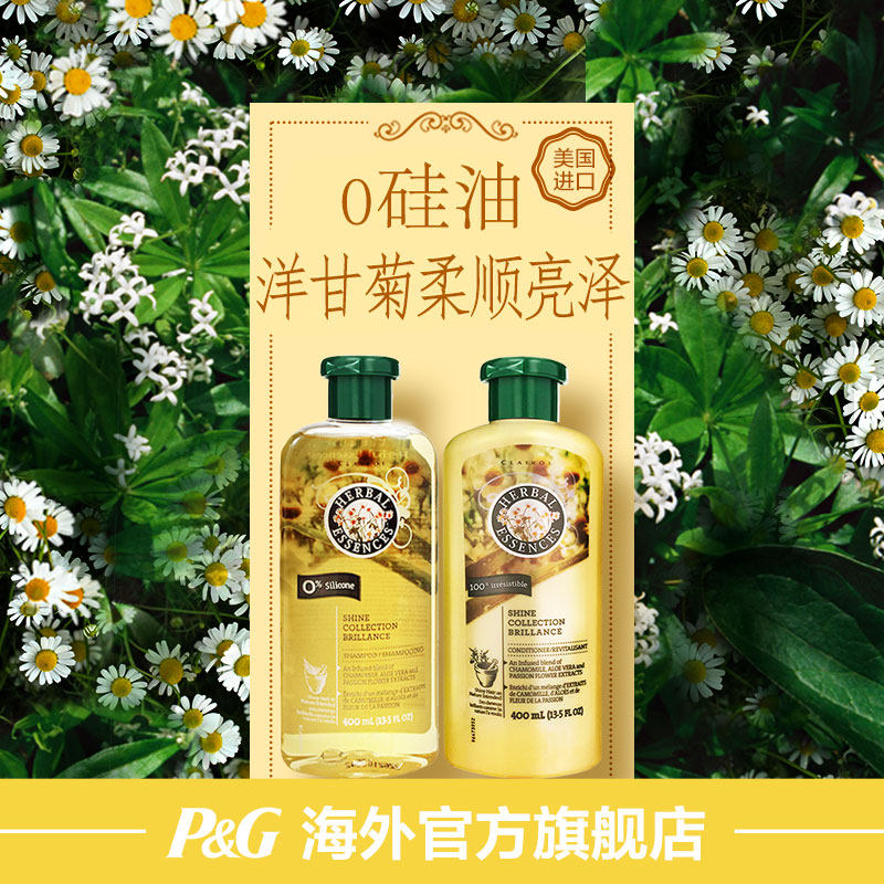 洋甘菊香氛修护柔亮0硅油*洗发水 宝洁海外洗护套装