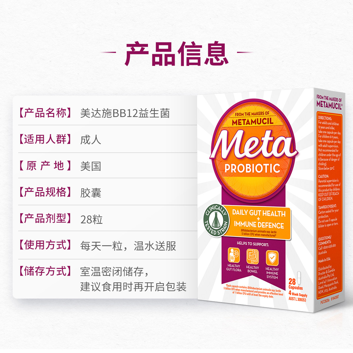 meta美达施益生菌临床成人益生菌 宝洁海外益生菌