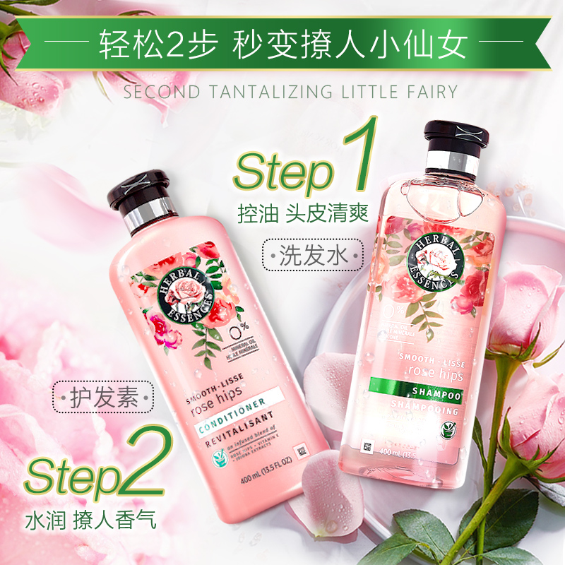 Herbal Essences玫瑰小粉瓶香氛持久留香洗发水400ml+护发素400ml优惠券